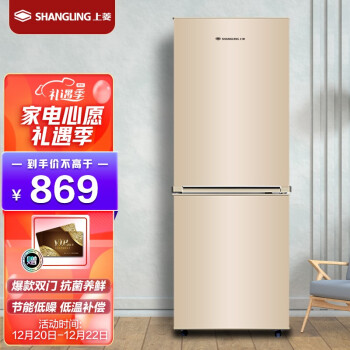 上菱 183升 双门家用冰箱  节能静音 持久锁冷保鲜 小型两门电冰箱BCD-183D 金色