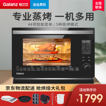 格兰仕 电蒸箱 电烤箱 蒸烤箱 台式蒸烤一体机 家用 26L大容量 智能操控 44项智能菜单 D21