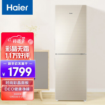 海尔(Haier)190升风冷无霜两门冰箱净味智能家用两门彩晶玻璃宿舍租房小型冰箱BCD-190WDCO