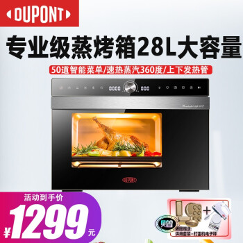 美国杜邦（Dupont）蒸烤箱 烤箱 蒸烤一体机 电蒸烤箱蒸汽烤箱家用台式28L大容量二合一 28升蒸烤炉DU-ZKLT28CS1