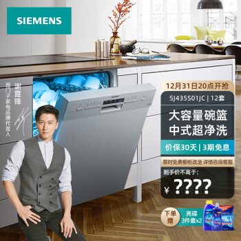 %title插图%num 西门子(SIEMENS)嵌入式家用洗碗机 大容量碗篮 五种程序 双重烘干 12套SJ435S01JC