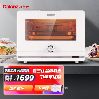 格兰仕（Galanz) 电烤箱 蒸烤箱一体机 家用台式大容量多功能电蒸汽烘焙烘烤炉 蒸烤一体机-5122RW